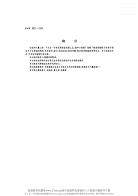 CBT3837-1998船舶用氣囊上排、下水工藝要求.pdf